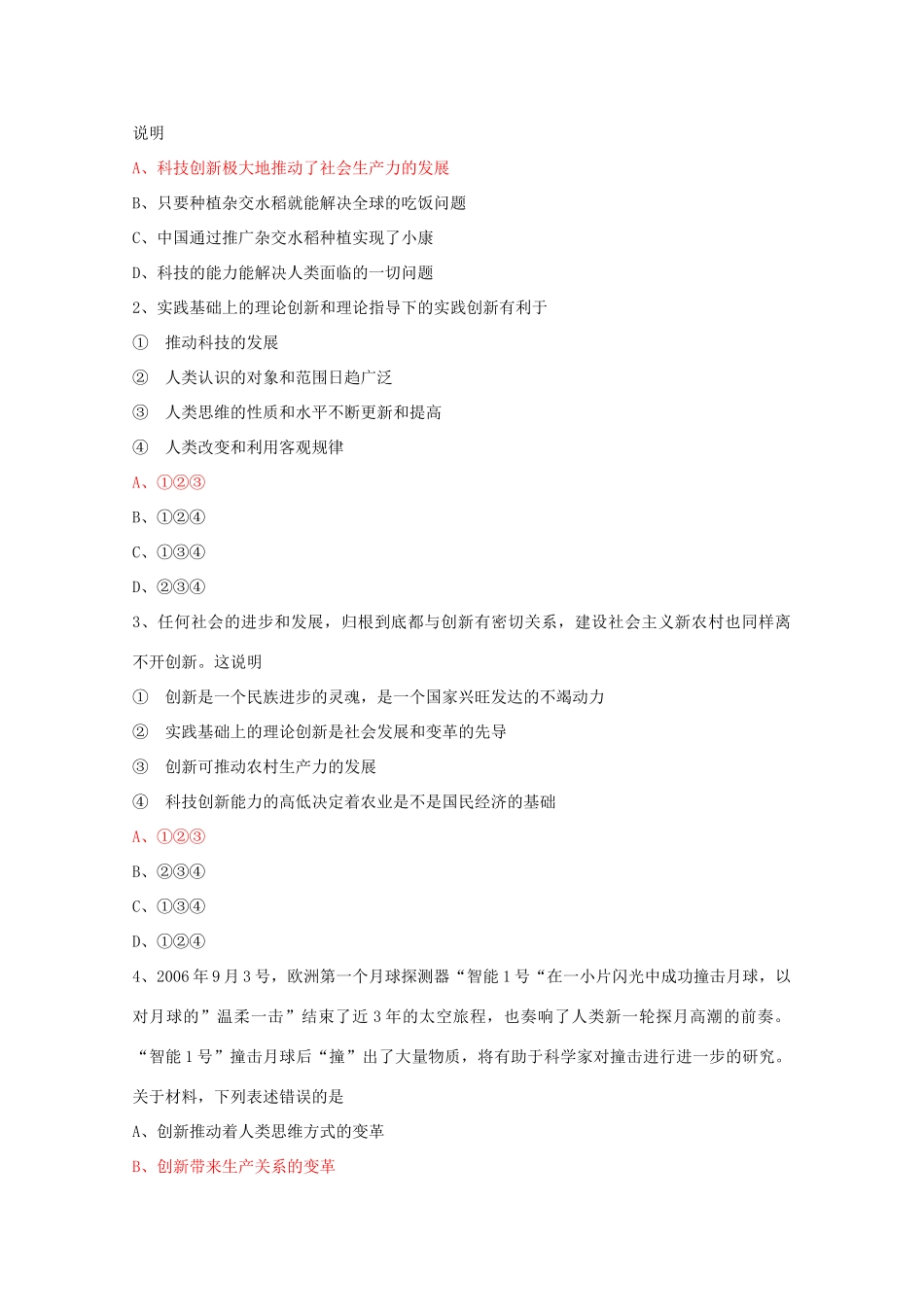 2011高中政治 3.10.2创新是民族进步的灵魂导学案 新人教必修4_第3页