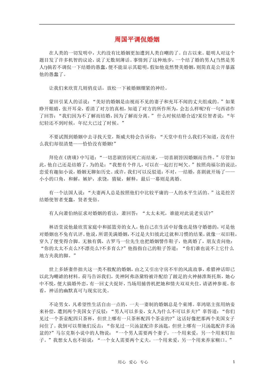 2011高考作文备考 经典美文分类储备50_第1页