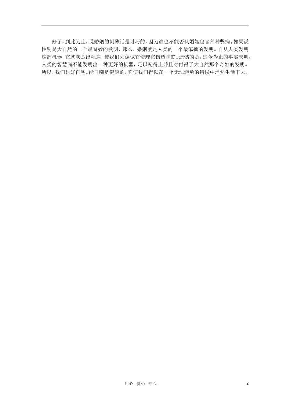 2011高考作文备考 经典美文分类储备50_第2页