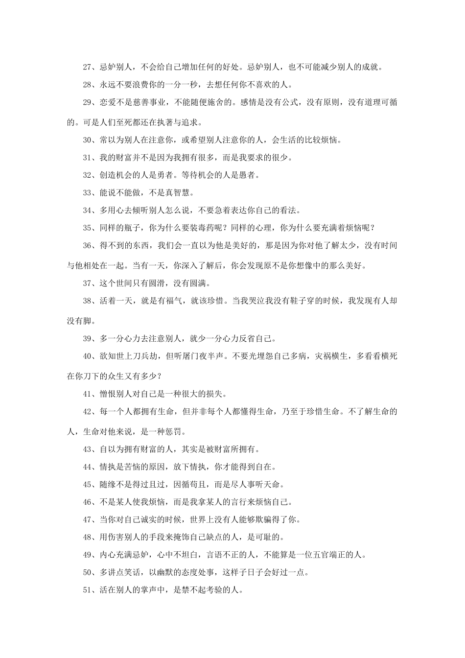 2011高考语文 修身养性之百句作文素材_第2页