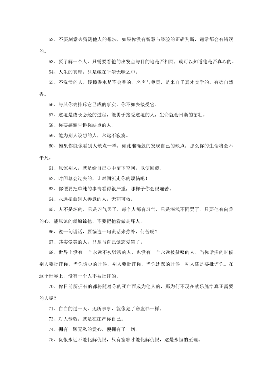 2011高考语文 修身养性之百句作文素材_第3页