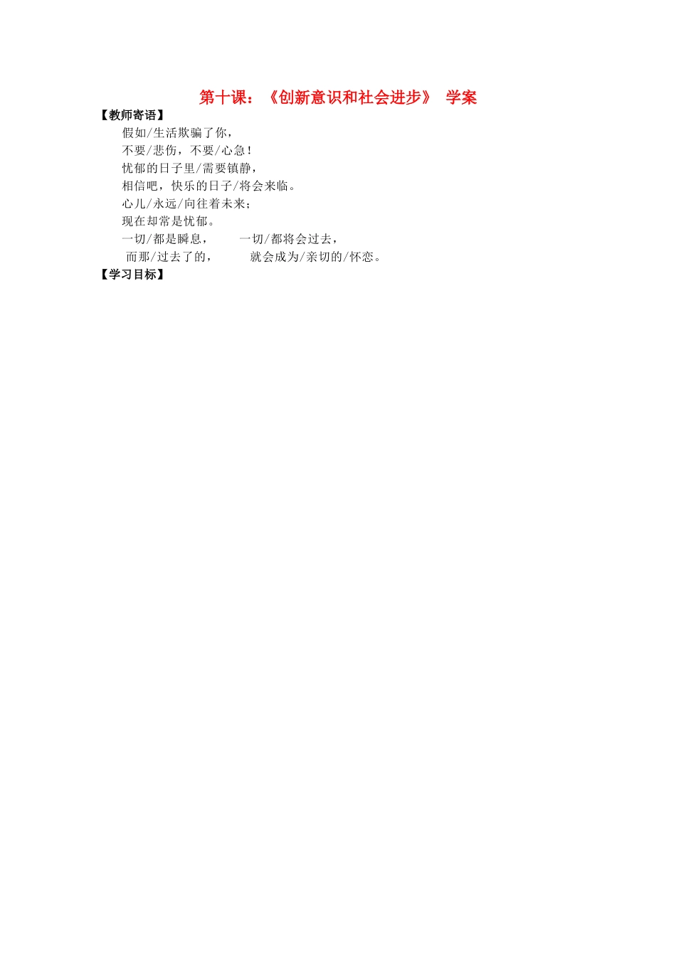 2011高中政治 3.10《创新意识和社会进步》学案 新人教必修4_第1页