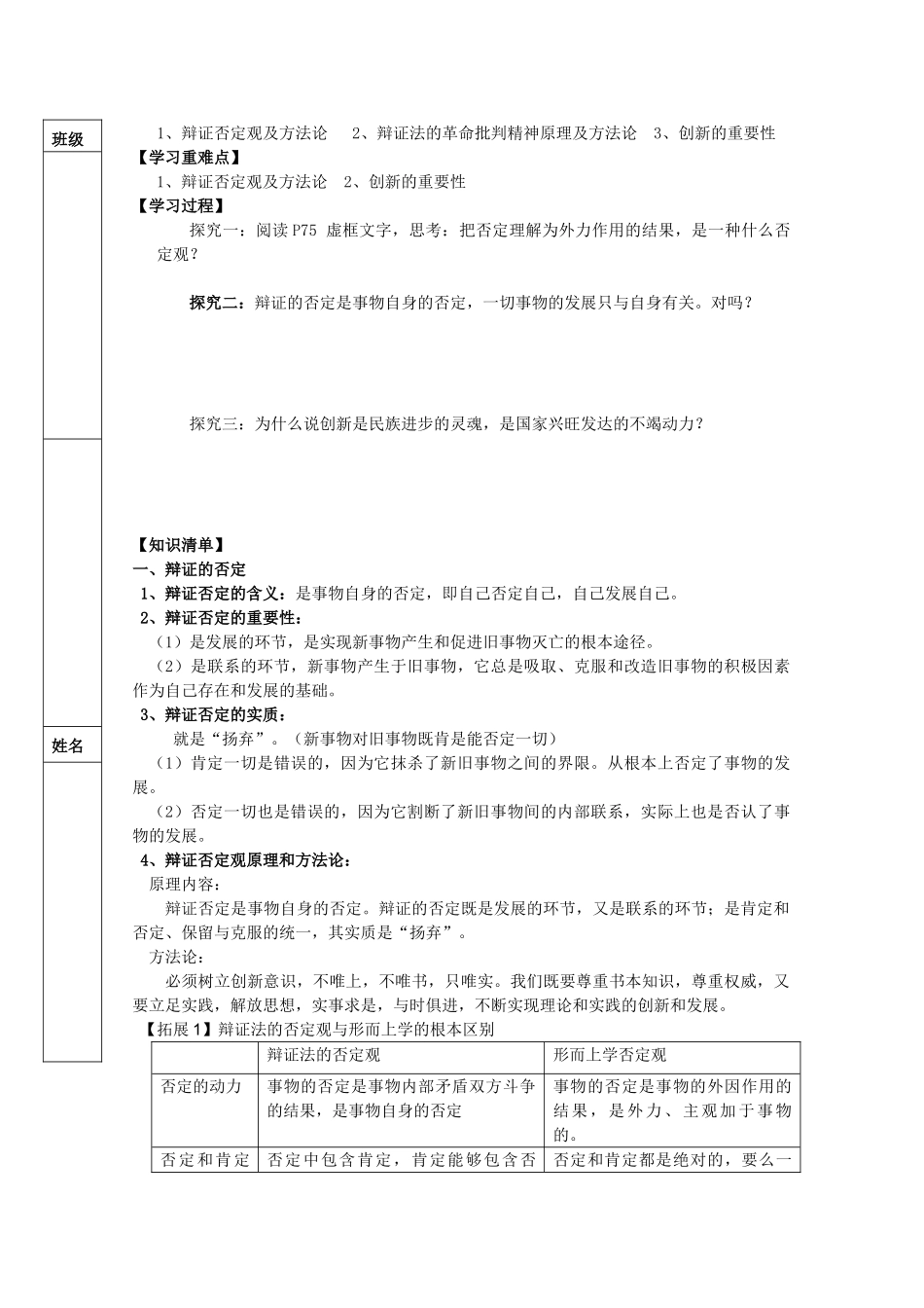 2011高中政治 3.10《创新意识和社会进步》学案 新人教必修4_第2页