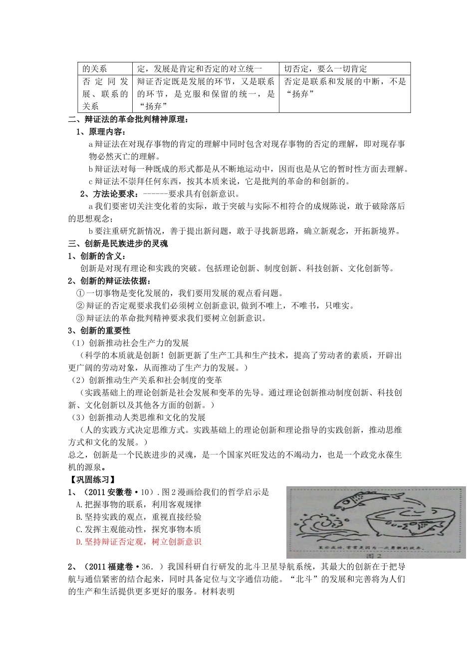 2011高中政治 3.10《创新意识和社会进步》学案 新人教必修4_第3页