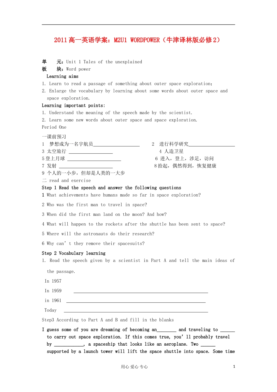 2011高中英语 M2U1 WORDPOWER学案 牛津译林版必修2_第1页