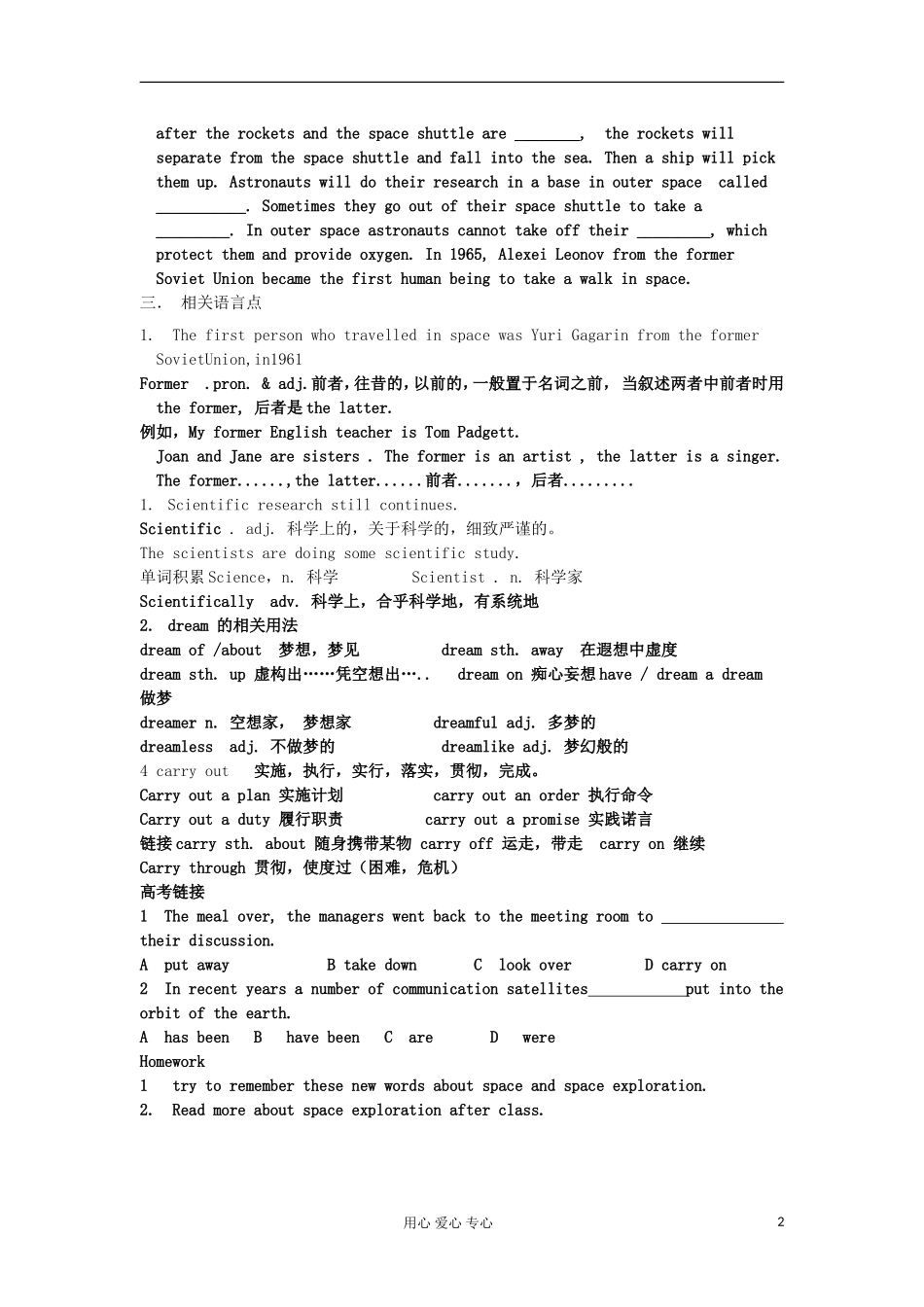 2011高中英语 M2U1 WORDPOWER学案 牛津译林版必修2_第2页