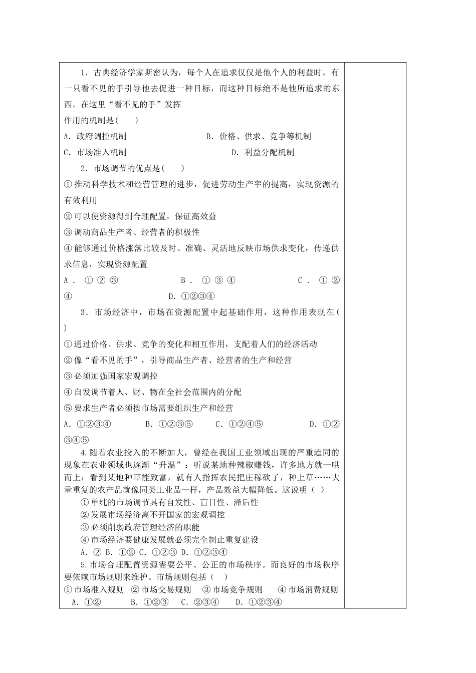 2011高中政治 4.9.1市场配置资源教学案 新人教必修1_第3页