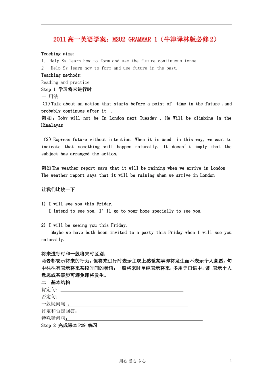 2011高中英语 M2U2 GRAMMAR 1学案 牛津译林版必修2_第1页