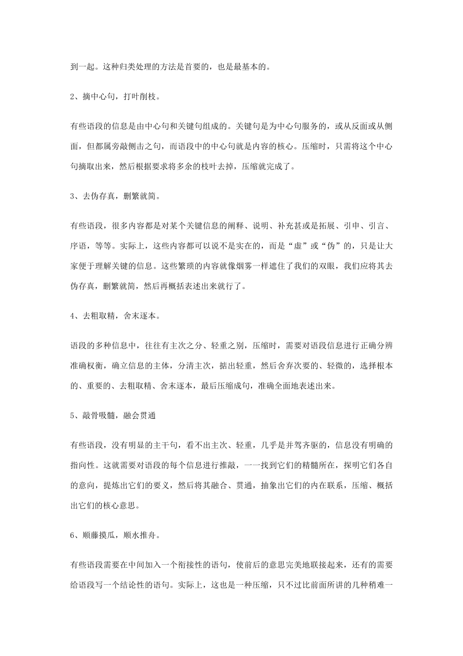 2011高考语文 压缩语段知识清单_第2页