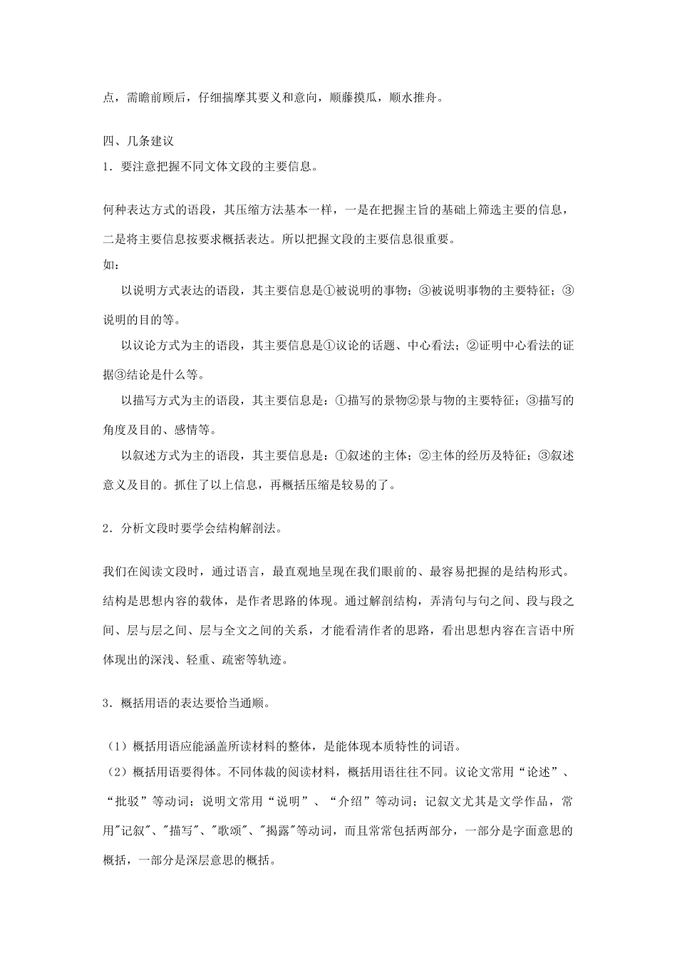 2011高考语文 压缩语段知识清单_第3页