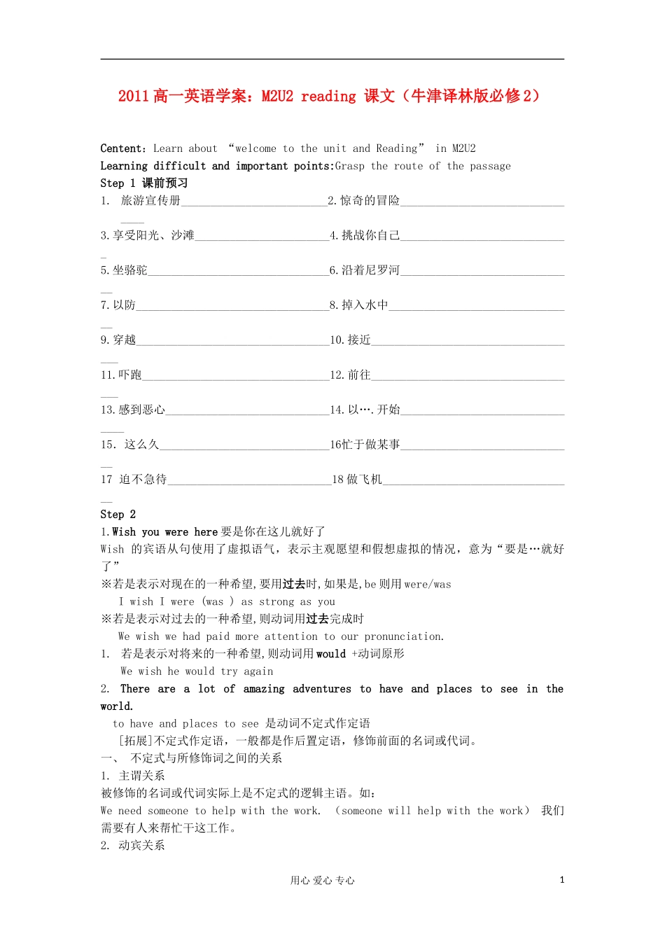 2011高中英语 M2U2 reading 课文学案 牛津译林版必修2_第1页