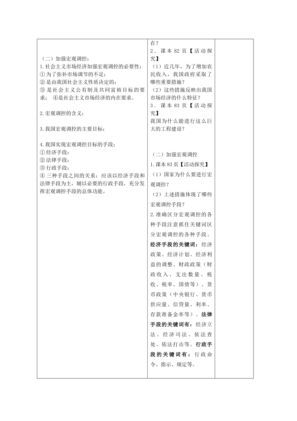 2011高中政治 4.9.2社会主义市场经济教学案 新人教必修1_第2页
