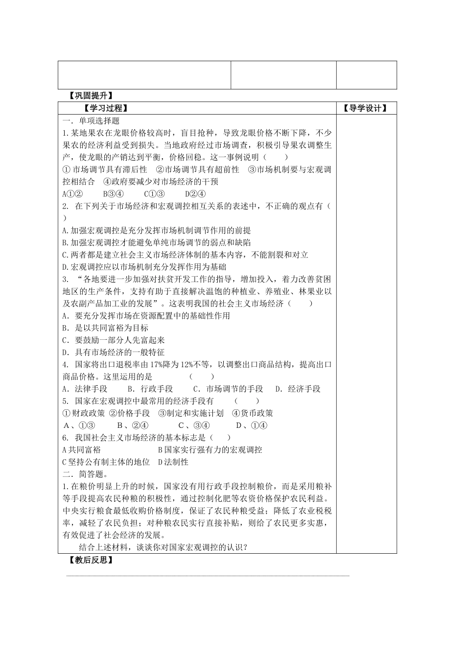 2011高中政治 4.9.2社会主义市场经济教学案 新人教必修1_第3页
