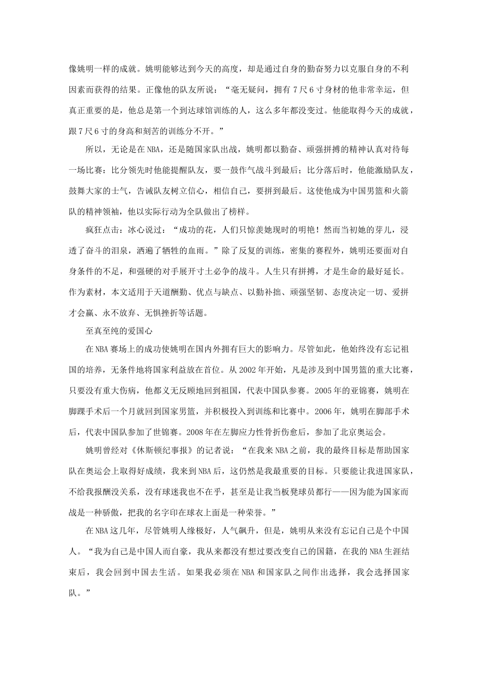 2011高考语文 姚明 大块头的大智慧作文素材_第2页