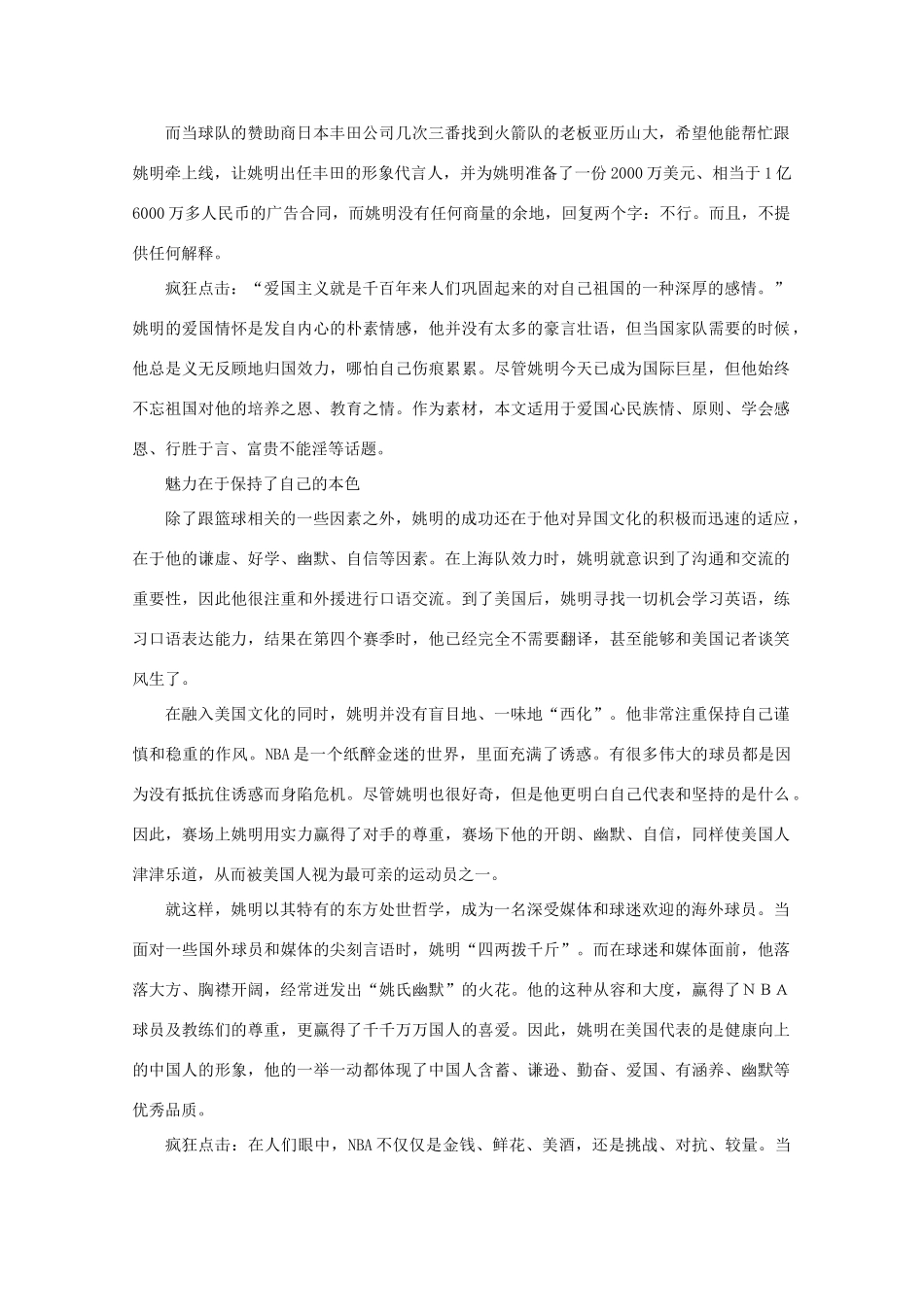 2011高考语文 姚明 大块头的大智慧作文素材_第3页