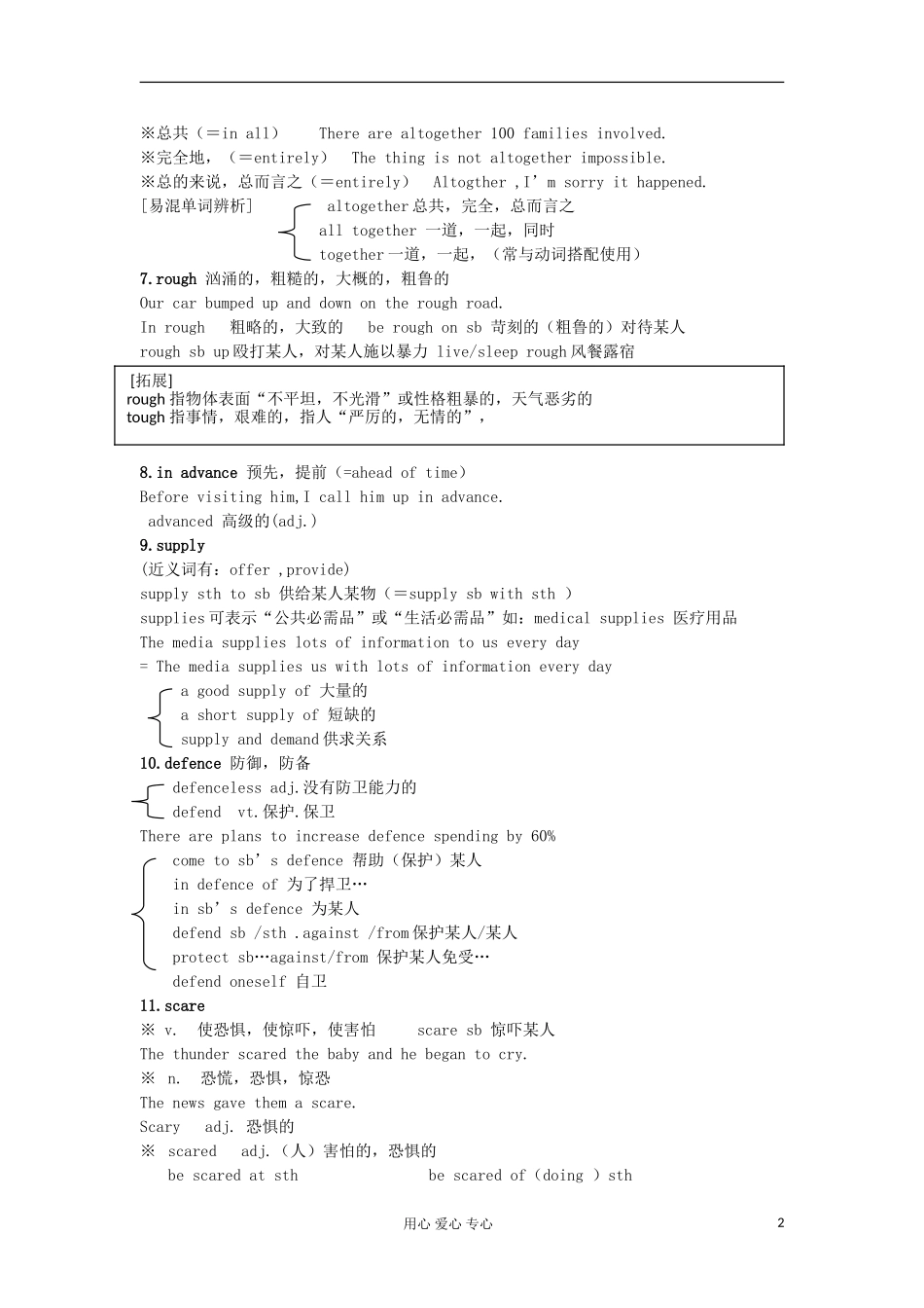 2011高中英语 M2U2 reading单词学案 牛津译林版必修2_第2页