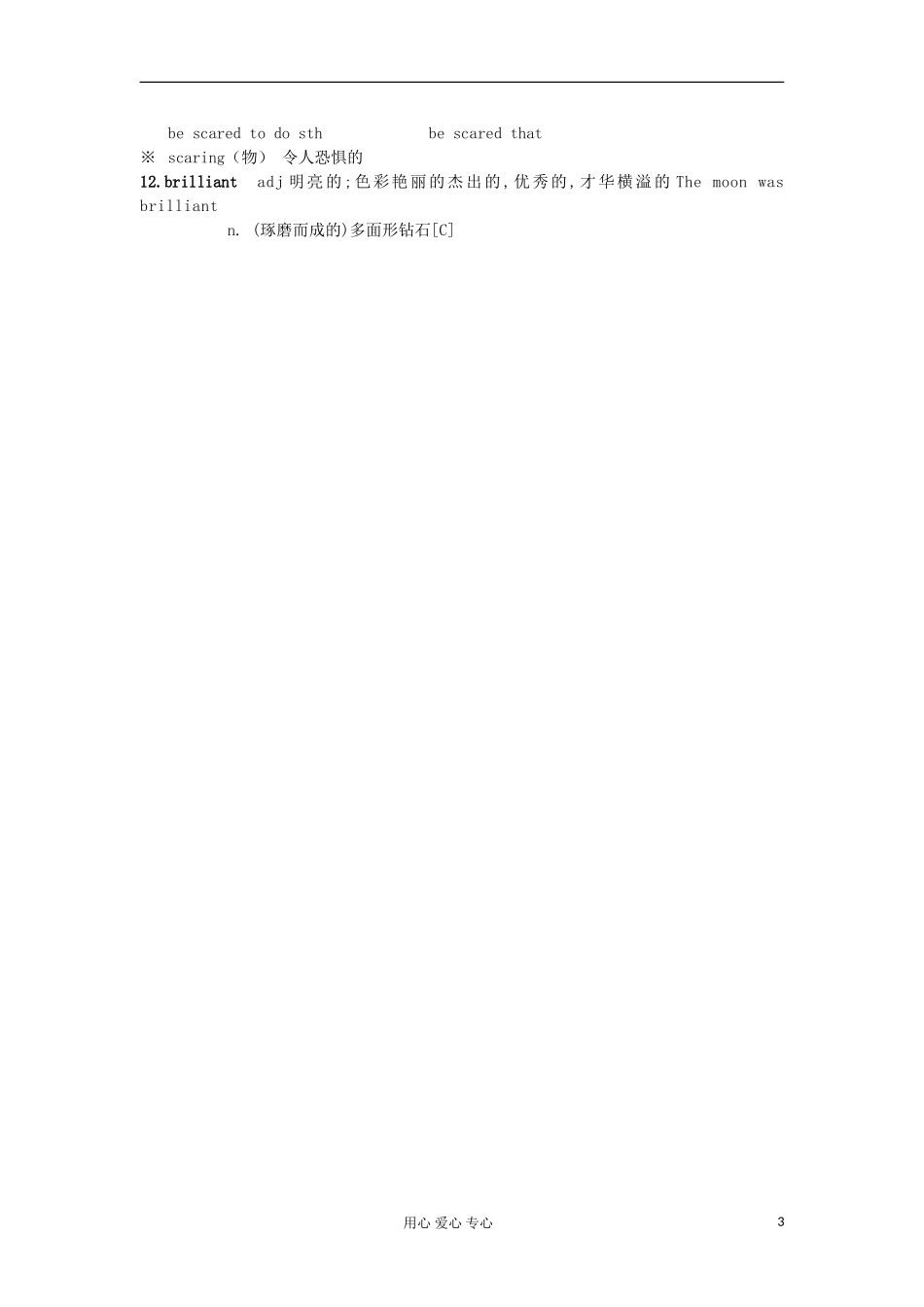 2011高中英语 M2U2 reading单词学案 牛津译林版必修2_第3页