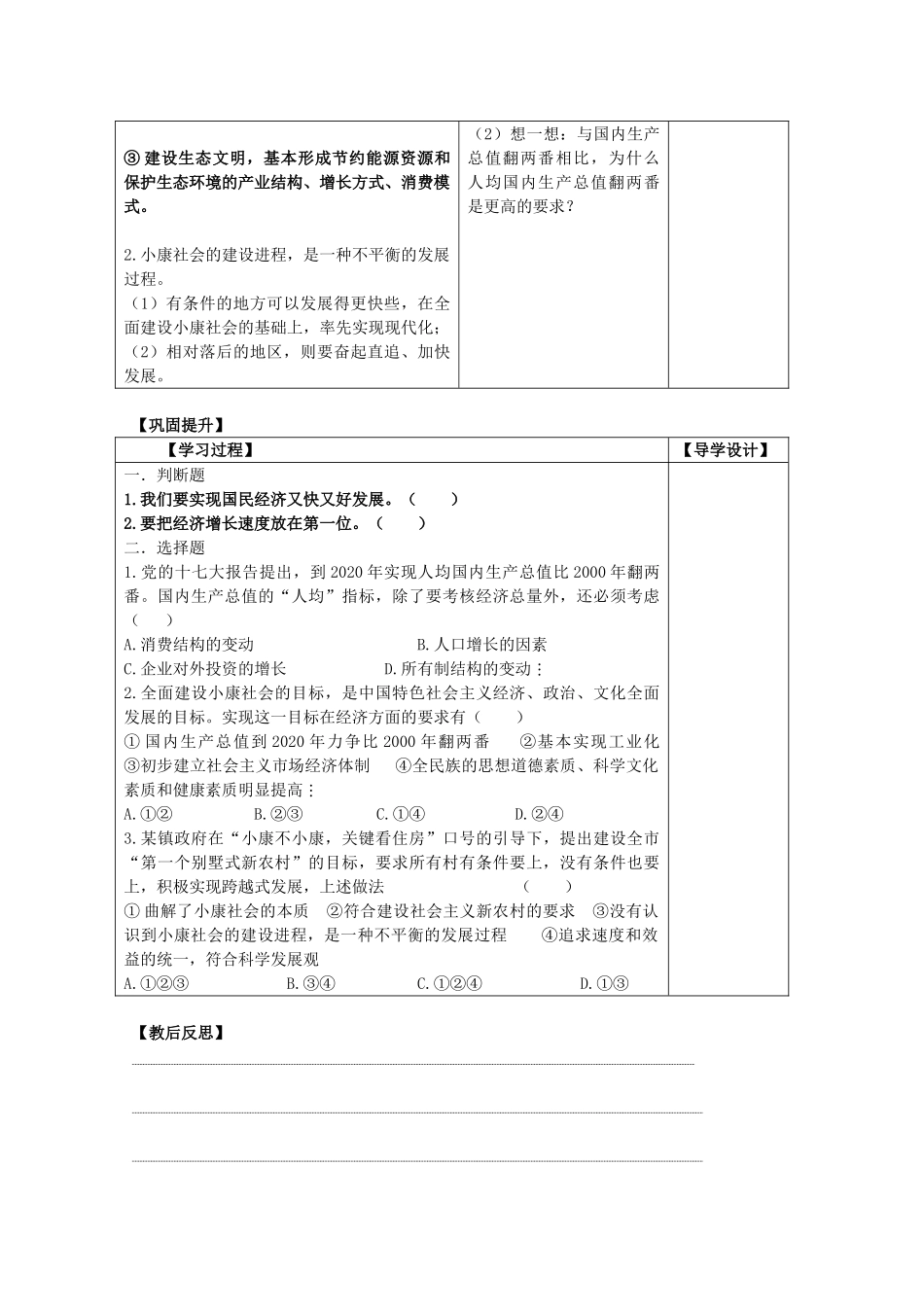 2011高中政治 4.10.1全面建设小康的经济目标教学案 新人教必修1_第3页