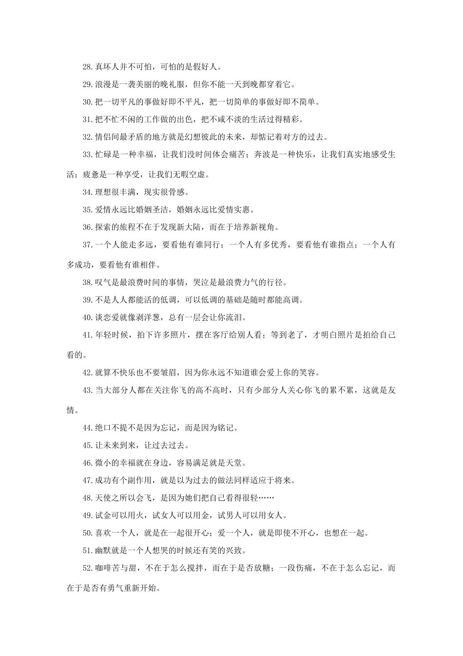2011高考语文 一位智慧老人告诉我的60句做人道理！作文素材_第2页