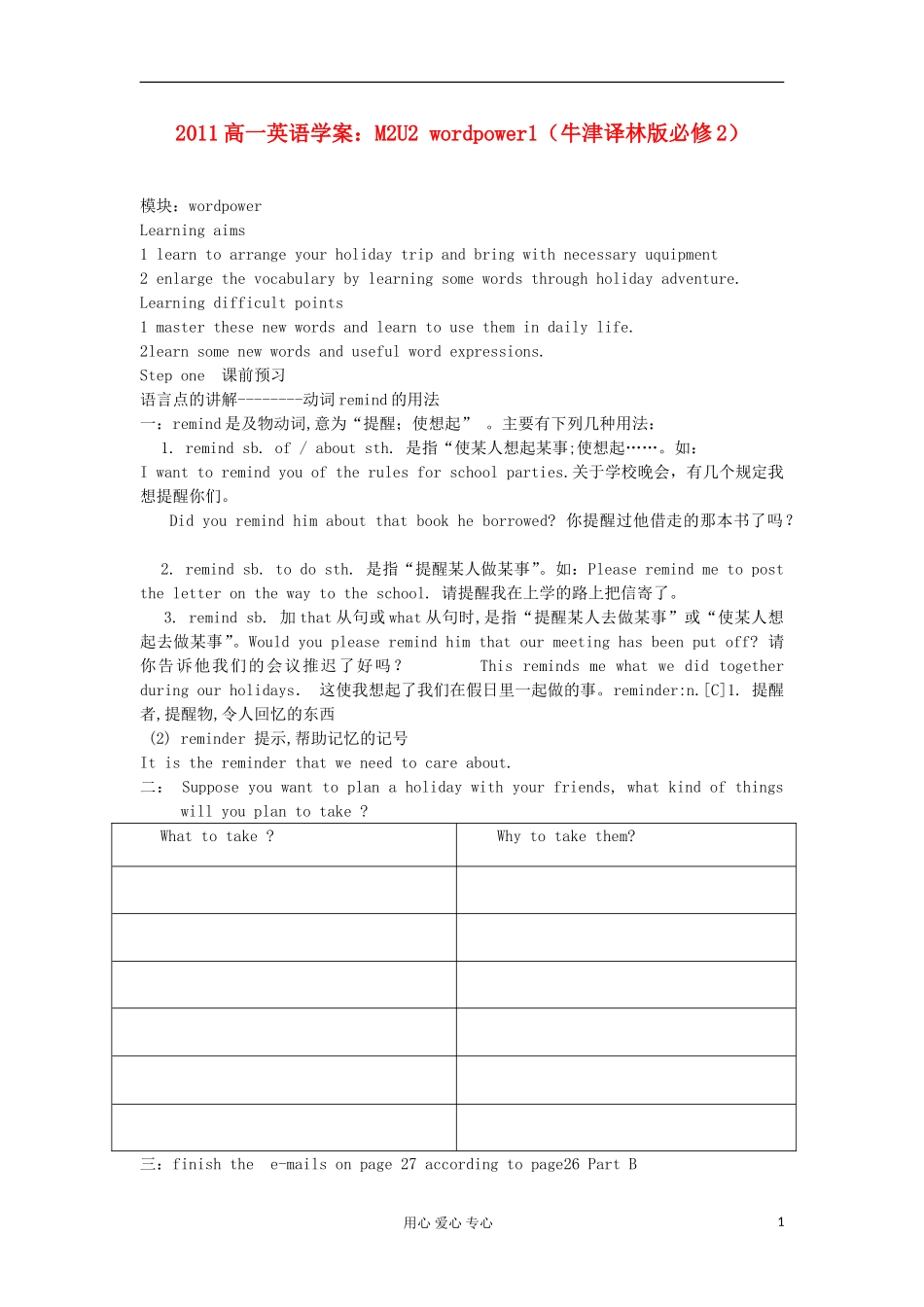 2011高中英语 M2U2 wordpower1学案 牛津译林版必修2_第1页