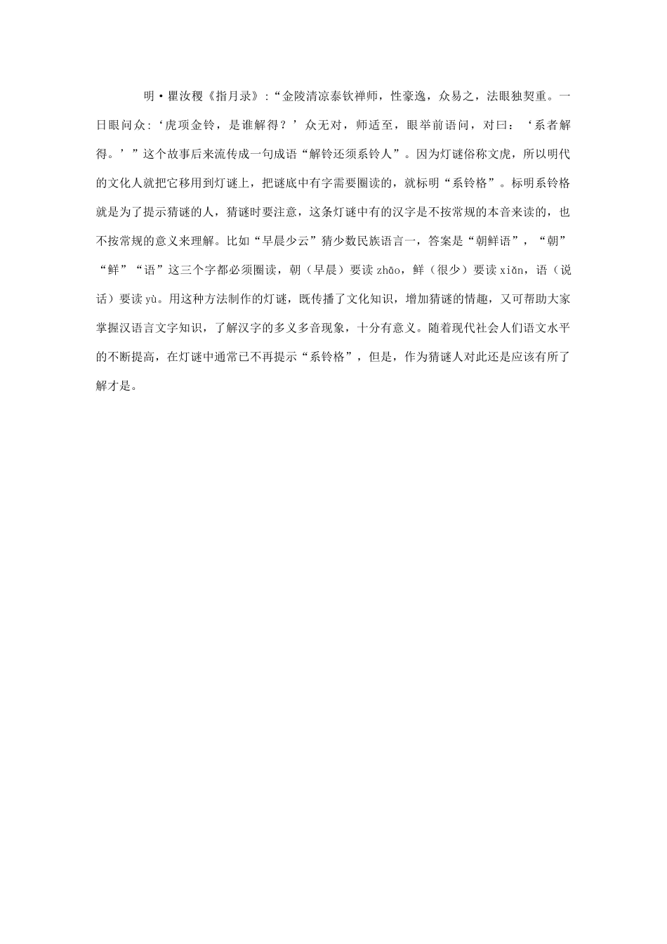 2011高考语文 一字多音易迷魂，解铃还须系铃人作文素材_第2页