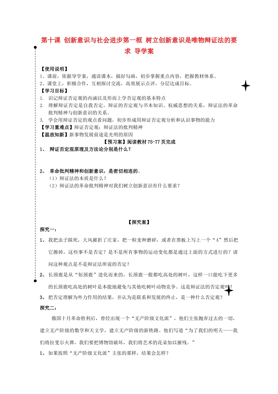 2011高中政治 4.10.1树立创新意识是唯物辩证法的要求导学案 新人教必修4_第1页