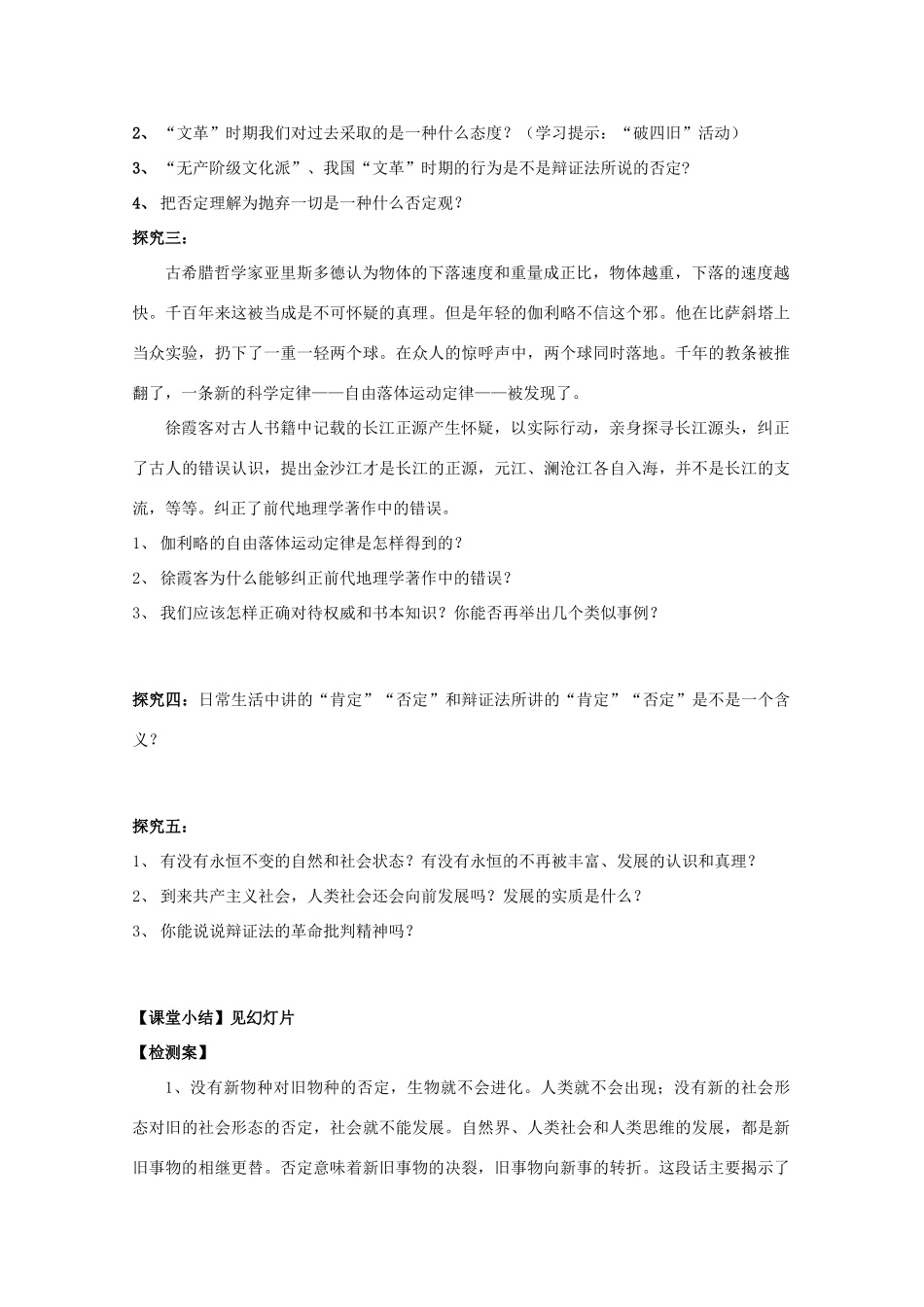 2011高中政治 4.10.1树立创新意识是唯物辩证法的要求导学案 新人教必修4_第2页