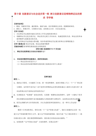 2011高中政治 4.10.1树立创新意识是唯物辩证法的要求导学案 新人教必修4