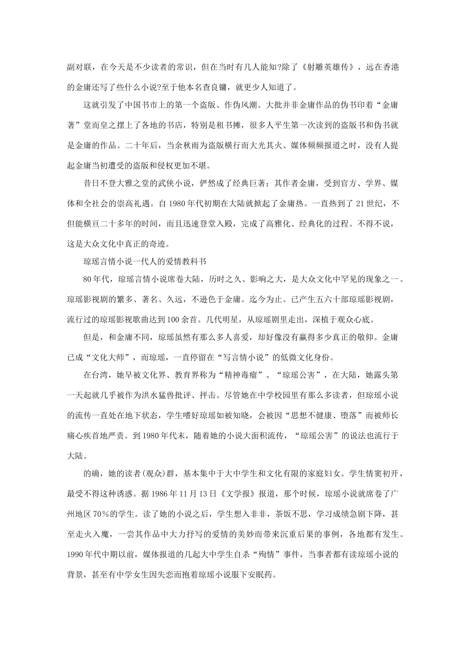 2011高考语文 影响一个时代的大众文化热潮作文素材_第3页