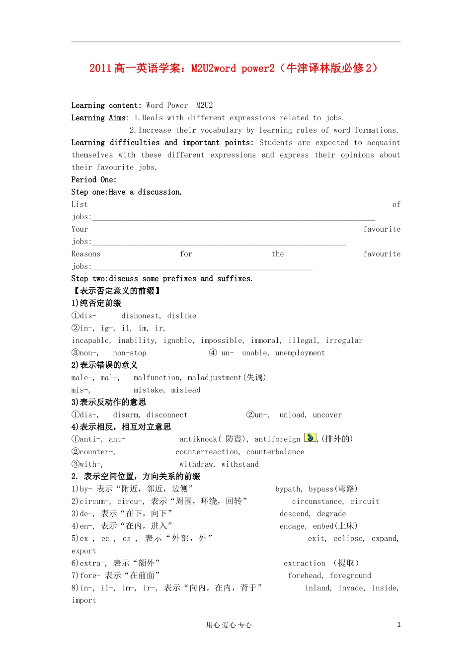 2011高中英语 M2U2wordpower2学案 牛津译林版必修2_第1页