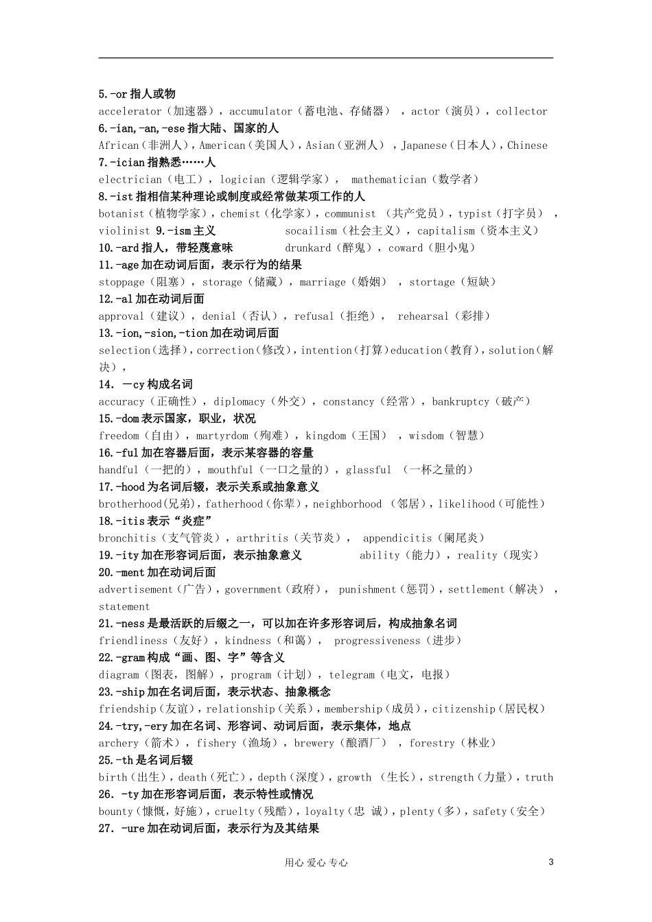 2011高中英语 M2U2wordpower2学案 牛津译林版必修2_第3页