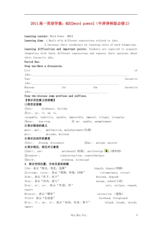 2011高中英语 M2U2wordpower2学案 牛津译林版必修2