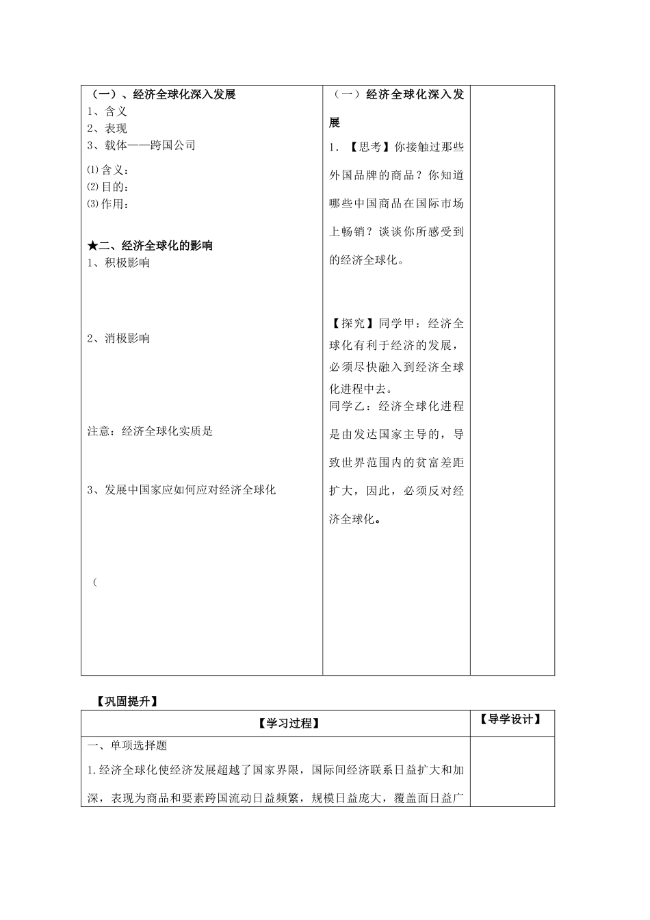 2011高中政治 4.11.1面对经济全球化教学案 新人教必修1_第2页