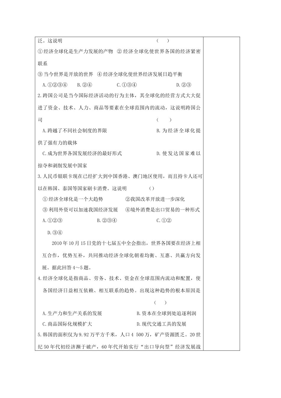 2011高中政治 4.11.1面对经济全球化教学案 新人教必修1_第3页