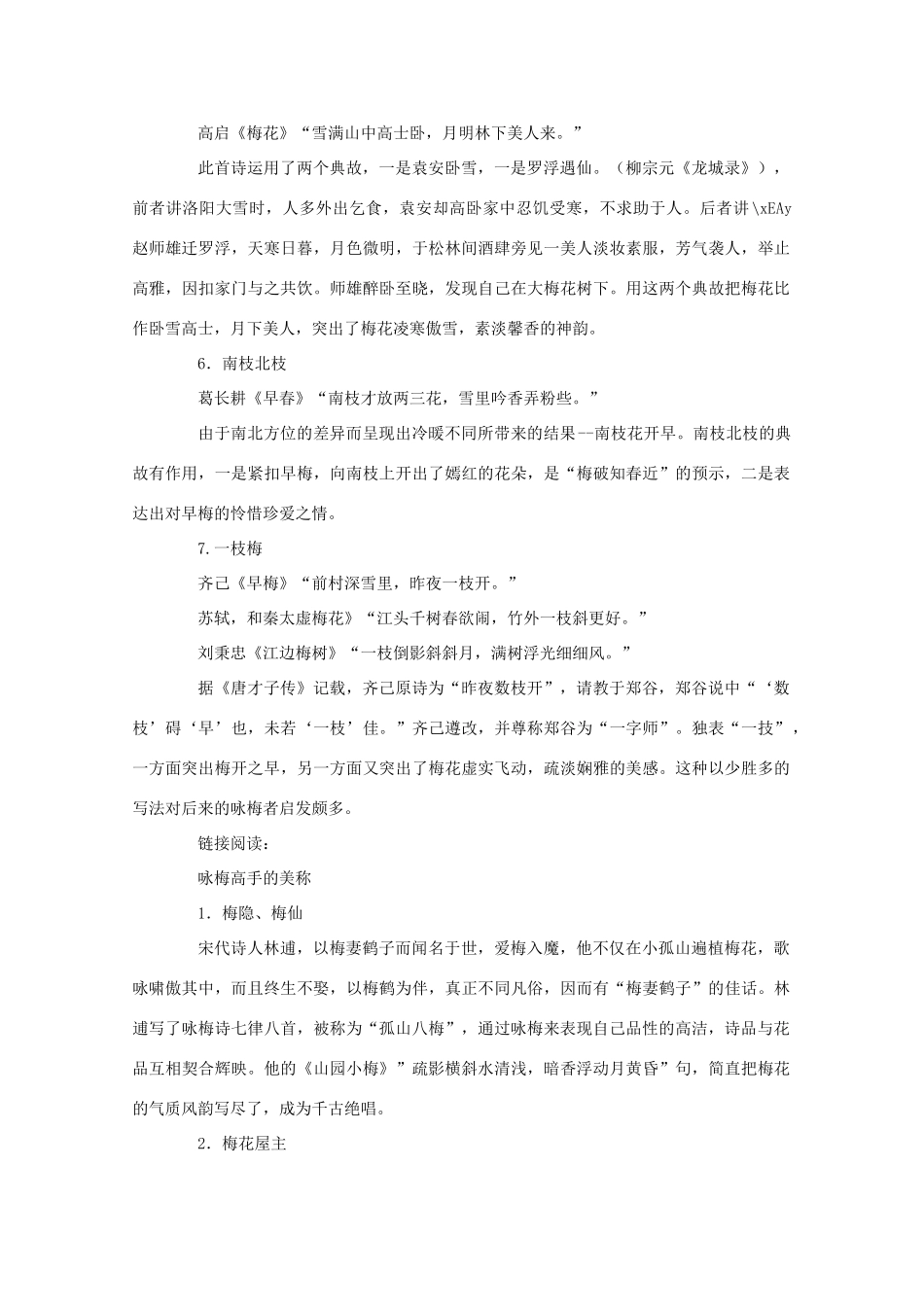 2011高考语文 咏梅诗中的典故作文素材_第2页
