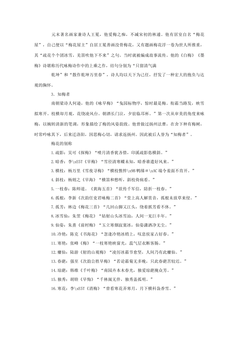 2011高考语文 咏梅诗中的典故作文素材_第3页