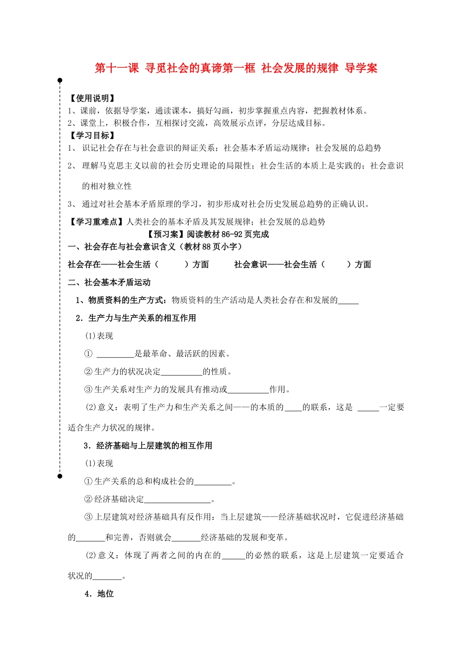 2011高中政治 4.11.1社会发展的规律导学案 新人教必修4_第1页