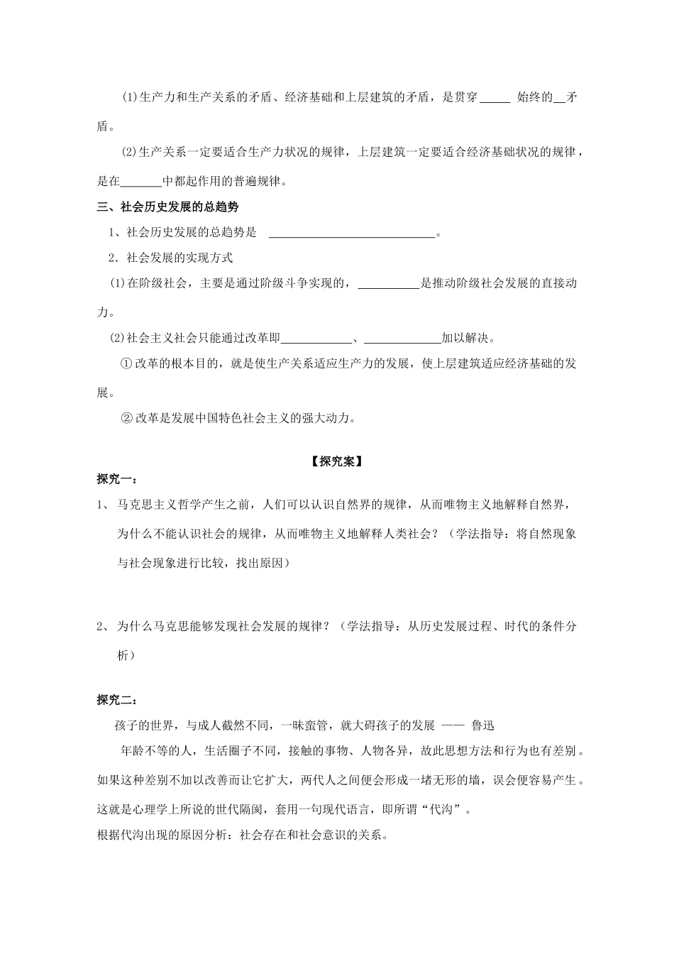 2011高中政治 4.11.1社会发展的规律导学案 新人教必修4_第2页