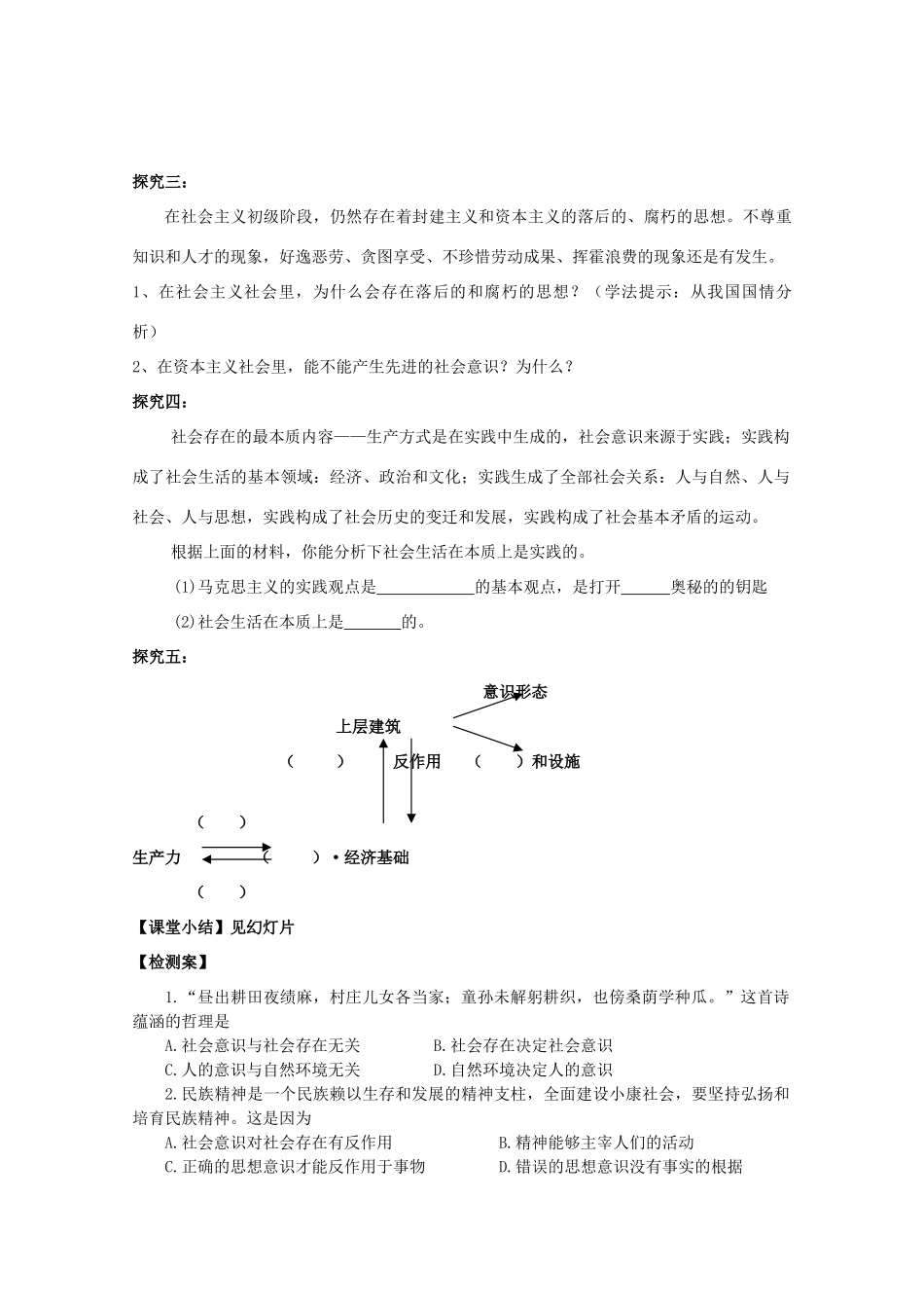 2011高中政治 4.11.1社会发展的规律导学案 新人教必修4_第3页