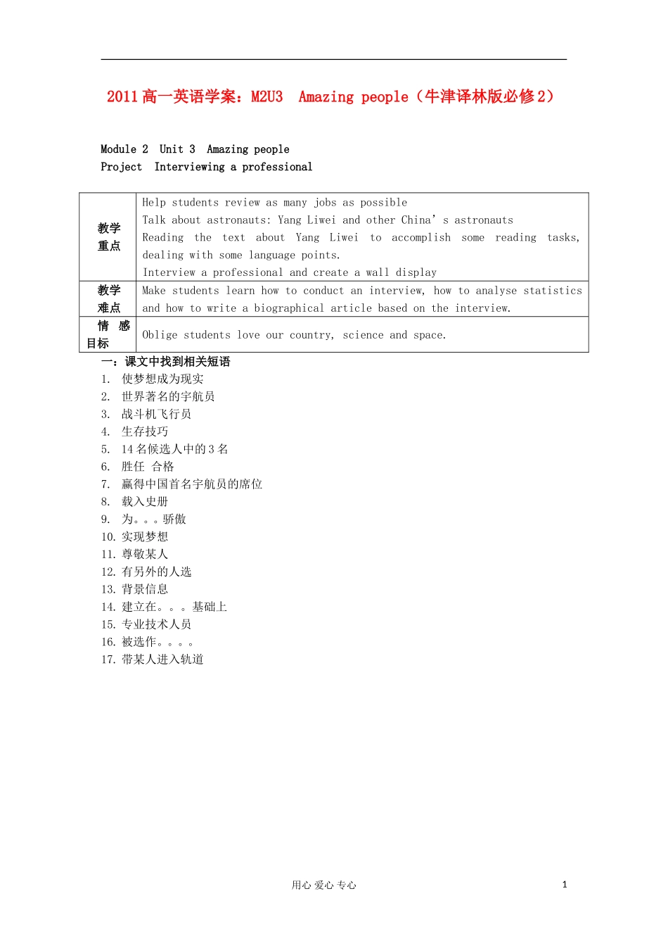 2011高中英语 M2U3 Amazing people学案 牛津译林版必修2_第1页