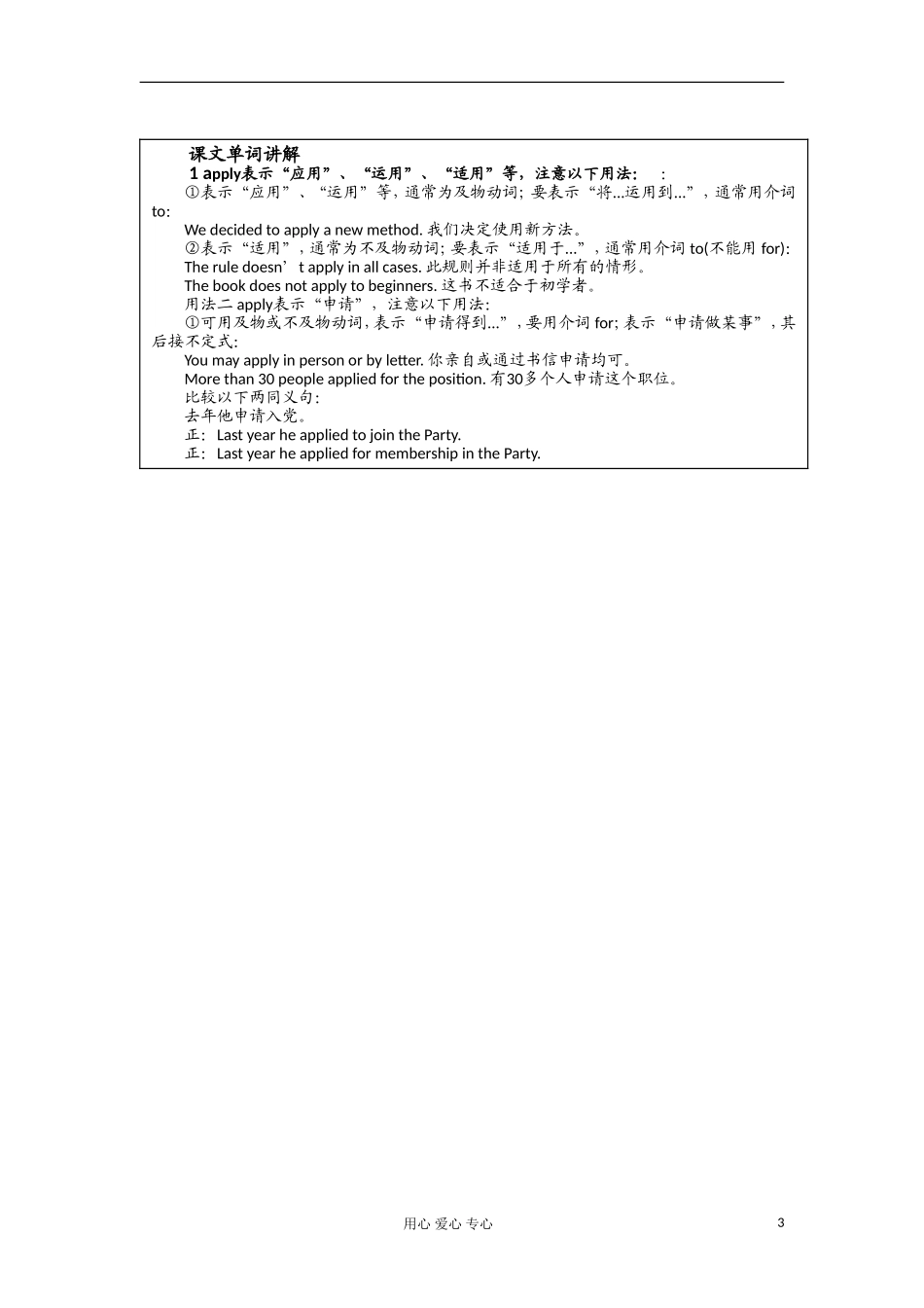 2011高中英语 M2U3 Amazing people学案 牛津译林版必修2_第3页