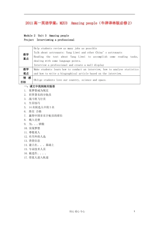 2011高中英语 M2U3 Amazing people学案 牛津译林版必修2