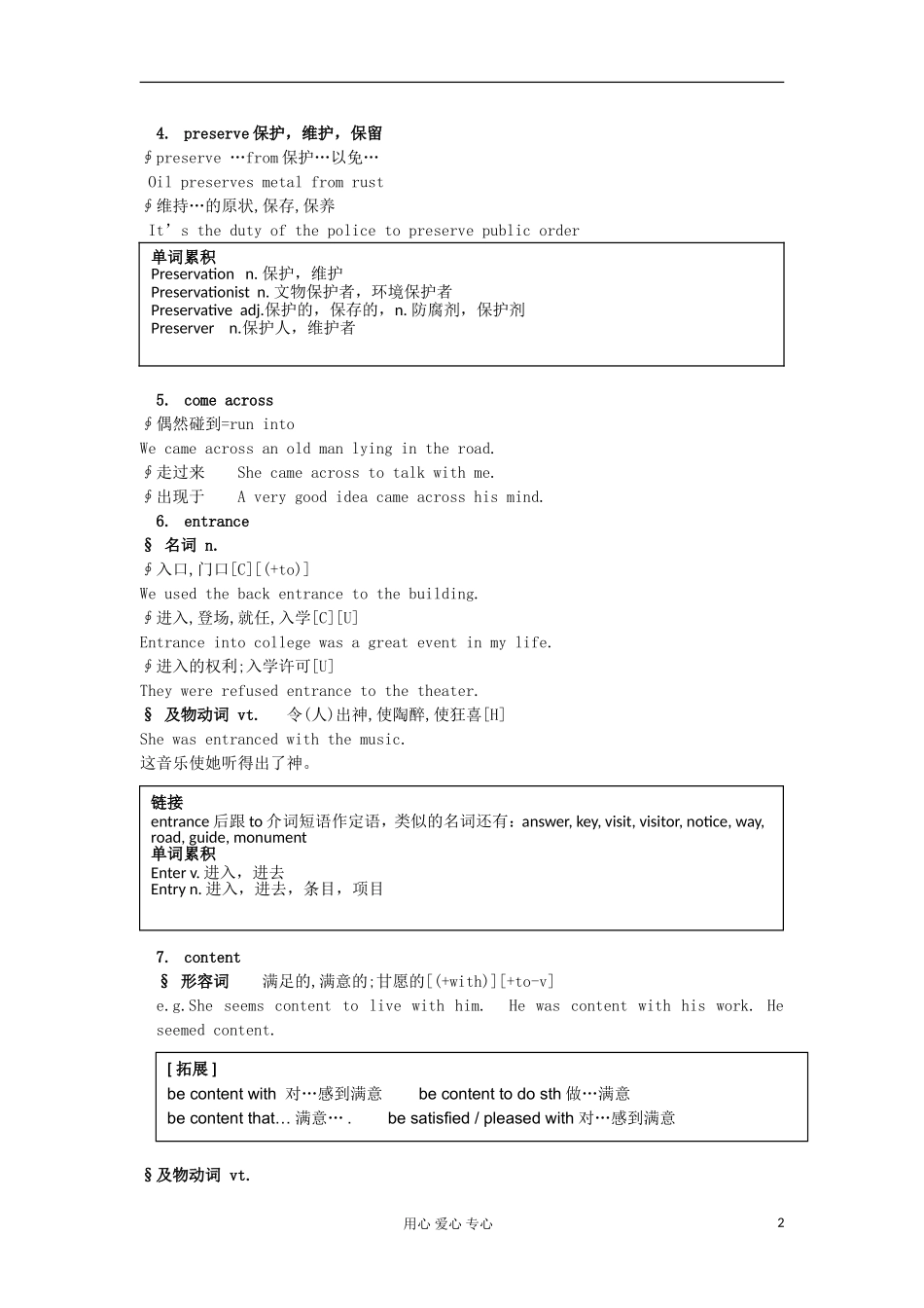2011高中英语 M2U3 reading单词学案 牛津译林版必修2_第2页