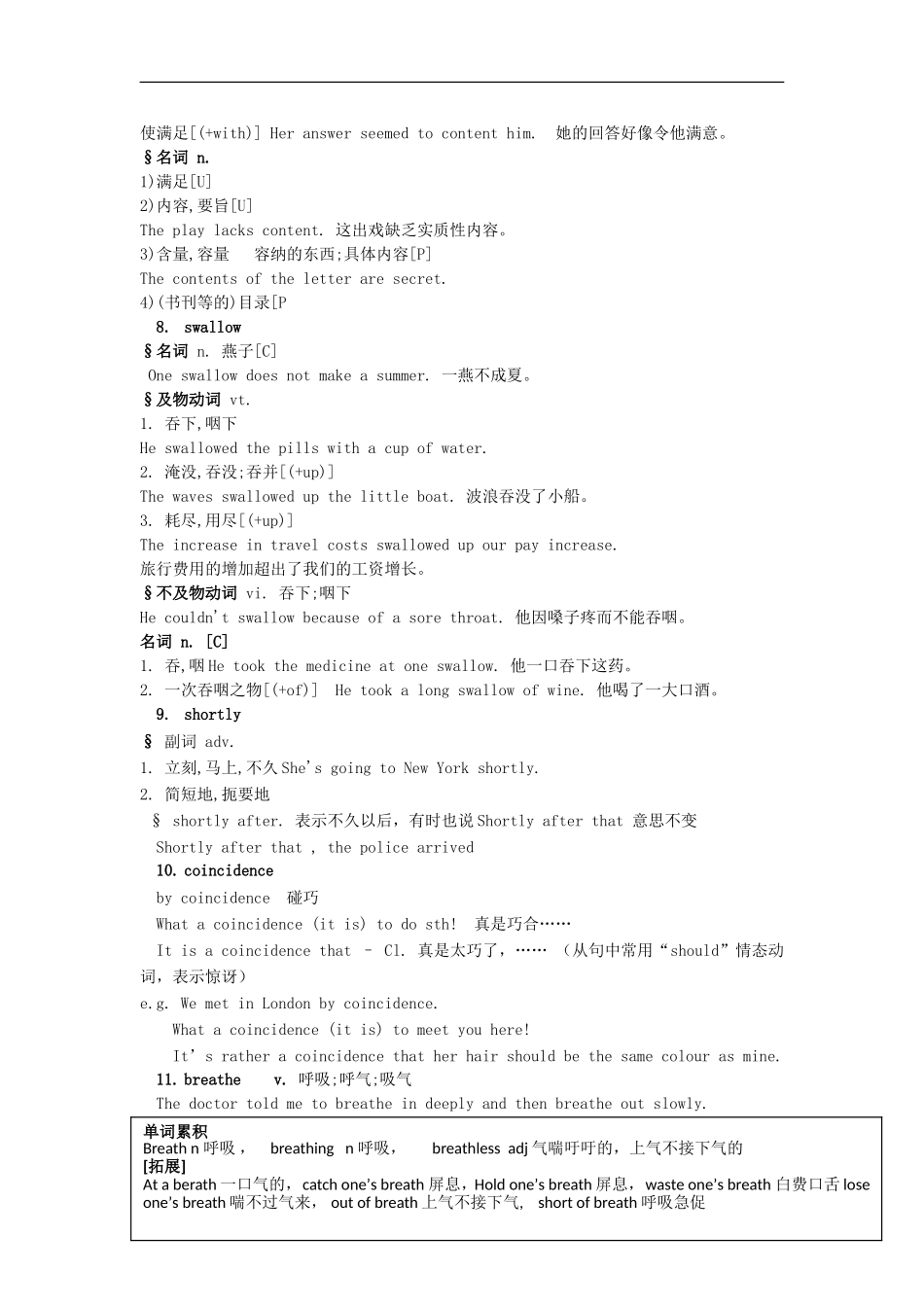 2011高中英语 M2U3 reading单词学案 牛津译林版必修2_第3页