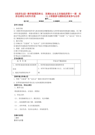 2011高中政治 4.11.2积极参与国际经济竞争与合作教学案 新人教必修1