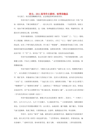 2011高考语文 咏雪诗趣品作文素材