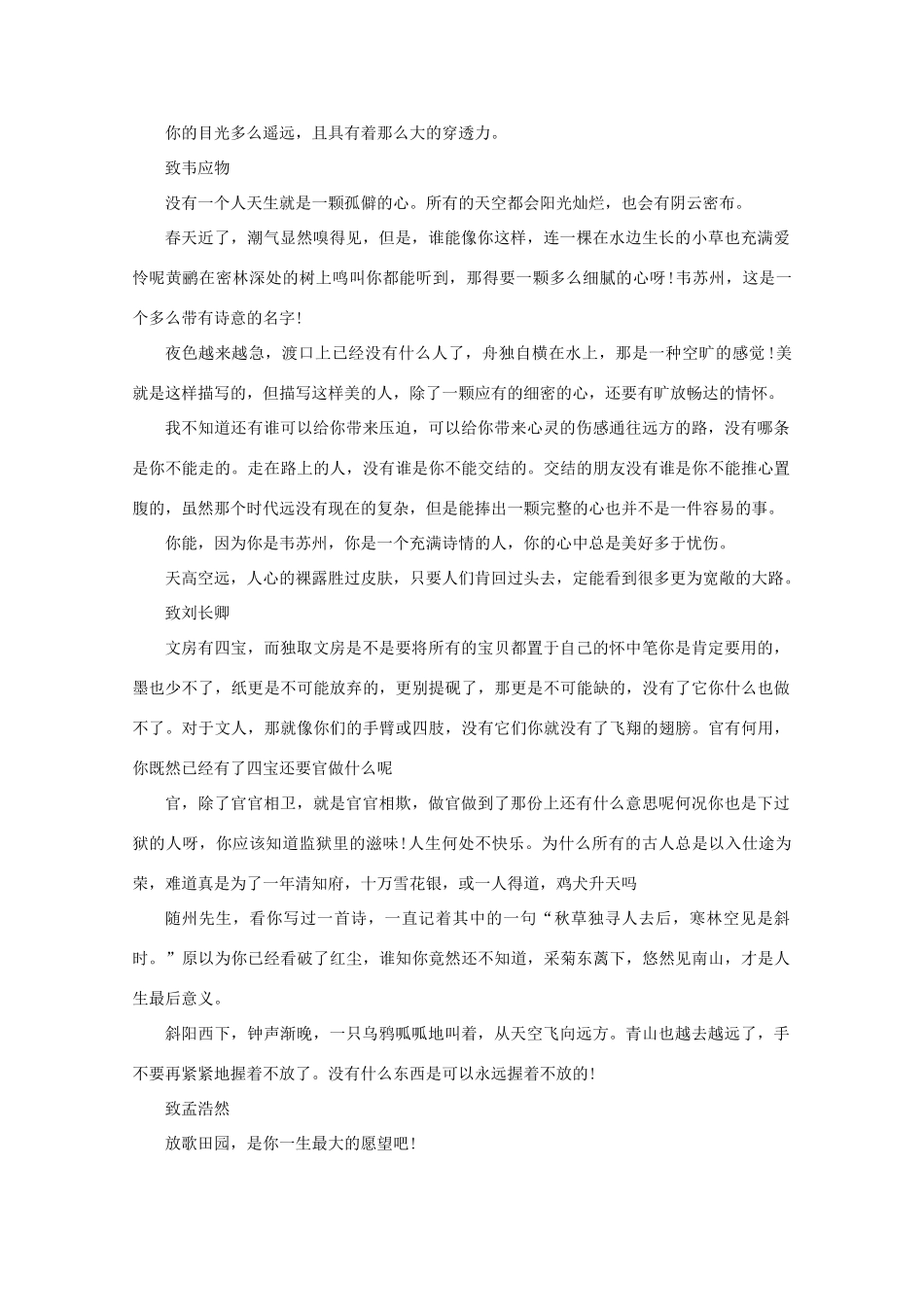 2011高考语文 与唐朝诗人对话作文素材_第2页