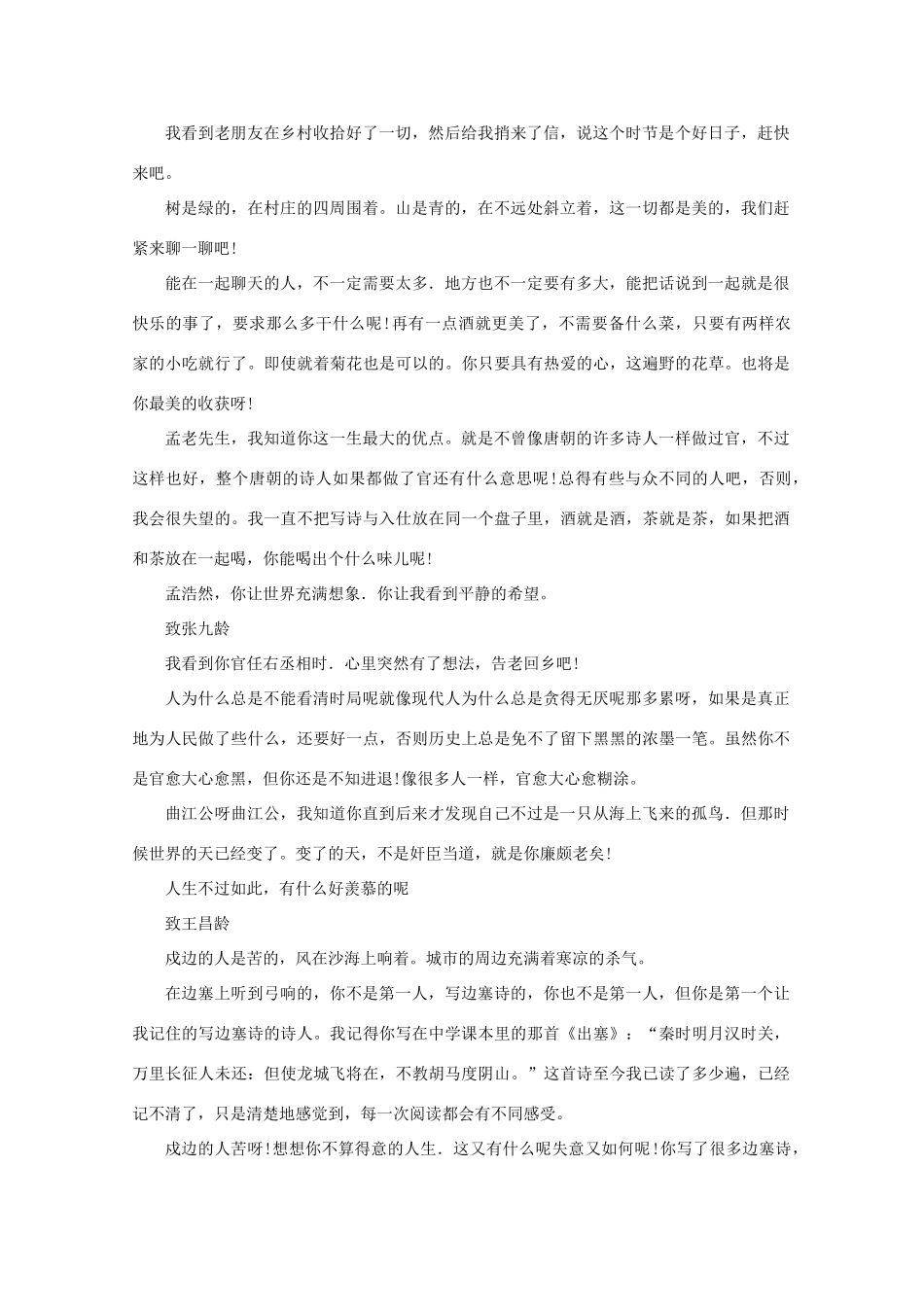 2011高考语文 与唐朝诗人对话作文素材_第3页