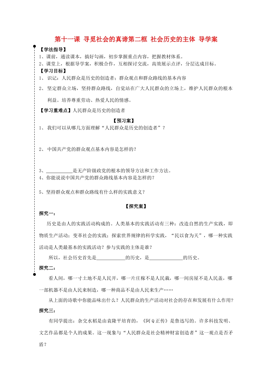 2011高中政治 4.11.2社会历史的主体导学案 新人教必修4_第1页