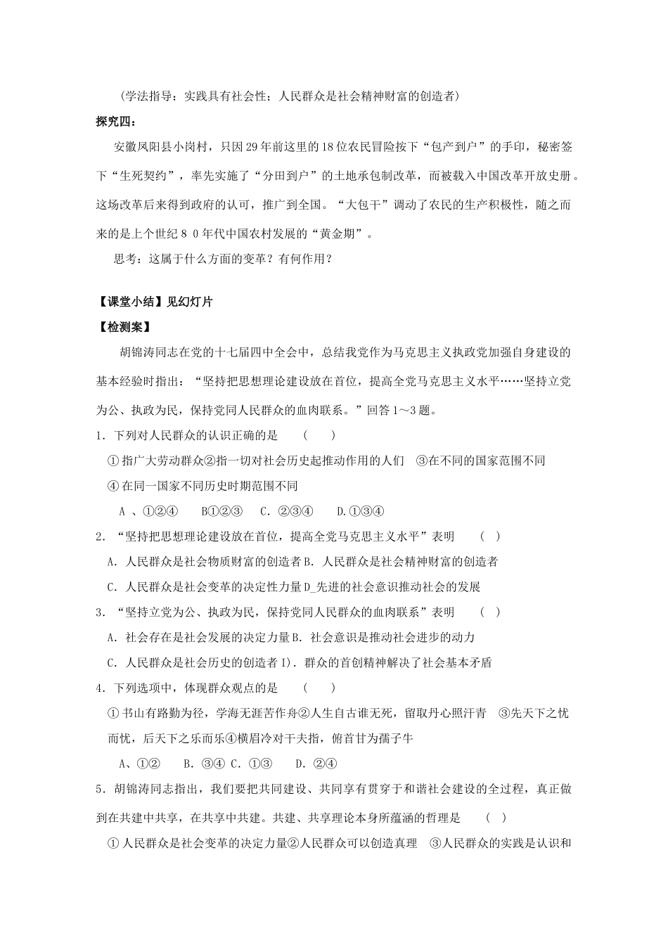 2011高中政治 4.11.2社会历史的主体导学案 新人教必修4_第2页
